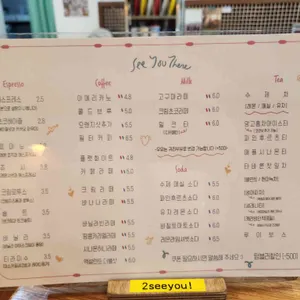 See you There 리뷰 사진