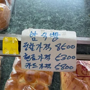 이대상베이커리 리뷰 사진