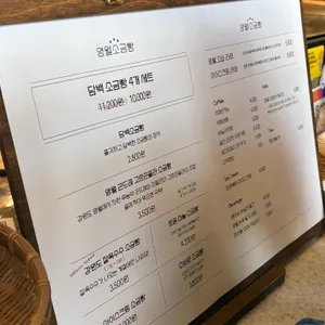 영월소금빵 리뷰 사진