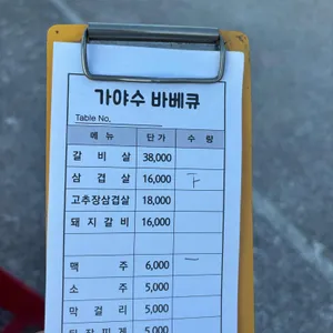 가야수 리뷰 사진