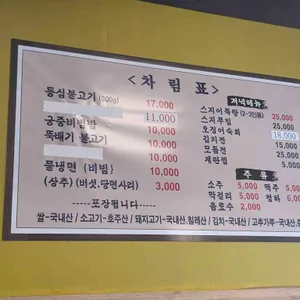 장금이 불고기 리뷰 사진