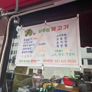 장금이 불고기 리뷰 사진