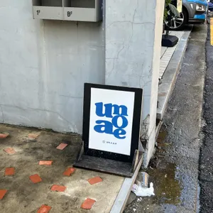 umoae 사진 1