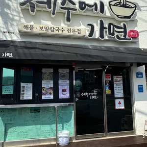 제주에 가면 리뷰 사진