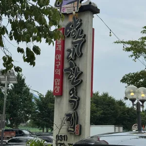 양수리한옥집 사진 1
