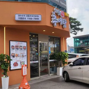 하동우렁추어탕 리뷰 사진
