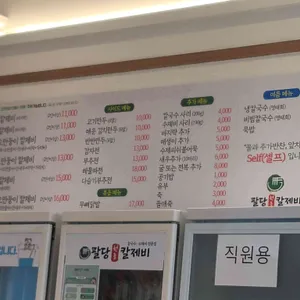 팔당원조칼제비 리뷰 사진