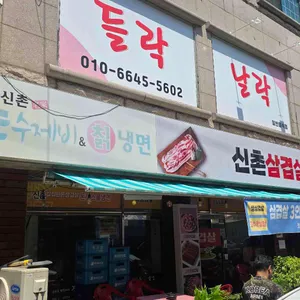 신촌손수제비&칡냉면 대표 사진