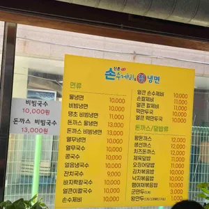 신촌손수제비&칡냉면 리뷰 사진