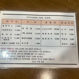 시오리막국수 리뷰 사진