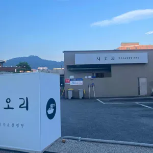 시오리막국수 사진