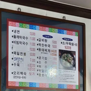 범바우막국수 리뷰 사진