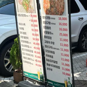 큰집포항물회 리뷰 사진