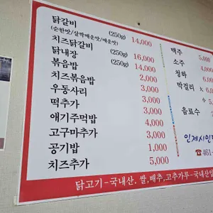 인제시민닭갈비 리뷰 사진