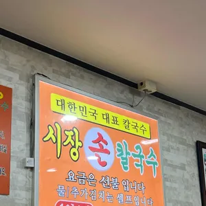 홍두깨손칼국수 리뷰 사진