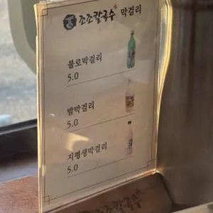 조조칼국수 리뷰 사진