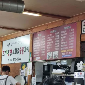 고기냉면&화로숯불구이 리뷰 사진