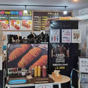 양수리연핫도그 리뷰 사진