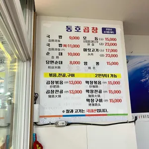 동호곱창 리뷰 사진