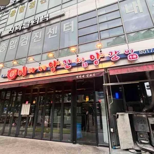 이가네양꼬치 리뷰 사진