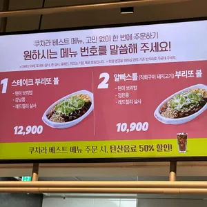 쿠차라 리뷰 사진