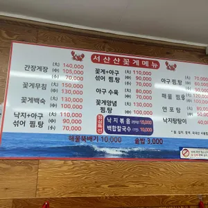 서산 산꽃게 리뷰 사진