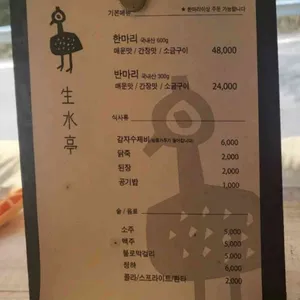 생수정식당 리뷰 사진