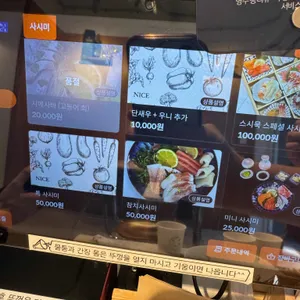 스시묵 리뷰 사진