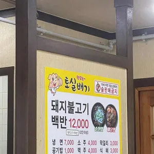 토실배기 리뷰 사진