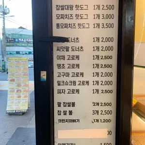 원더풀명품찹쌀꽈배기 리뷰 사진
