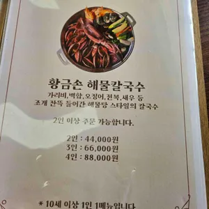 황금손해물칼국수 리뷰 사진
