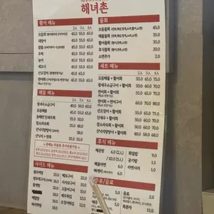 해녀촌 리뷰 사진
