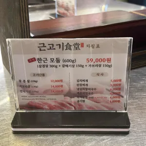 근고기식당 리뷰 사진