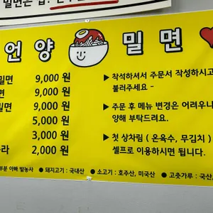 언양밀면 리뷰 사진