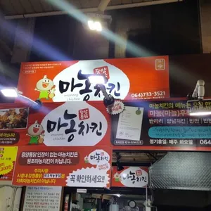 마농치킨 리뷰 사진