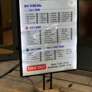 스시 1300 리뷰 사진