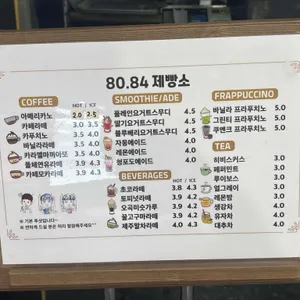 80.84제빵소 리뷰 사진