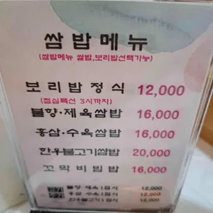 토담쌈밥 리뷰 사진