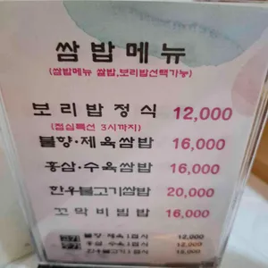 토담쌈밥 리뷰 사진
