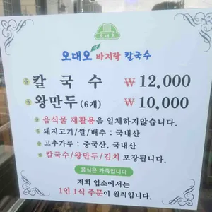 오대오바지락칼국수 리뷰 사진