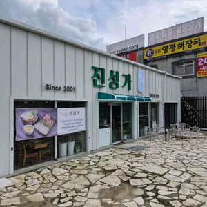 진성가 사진