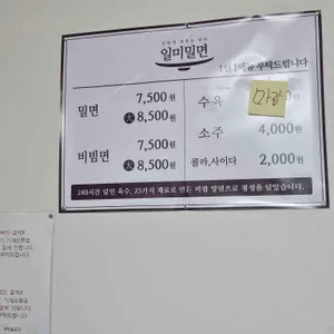 일미밀면 리뷰 사진