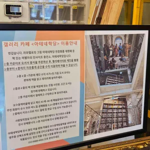 아테네학당 리뷰 사진