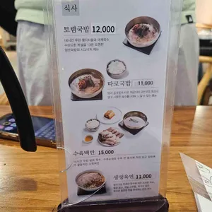 양산국밥 리뷰 사진