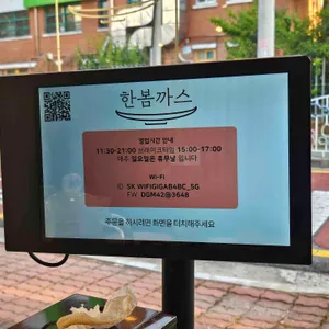 한봄까스 리뷰 사진