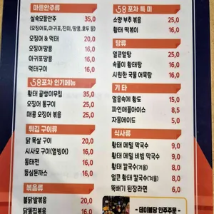 58포차 리뷰 사진