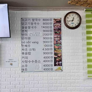 행복쌀국수 리뷰 사진