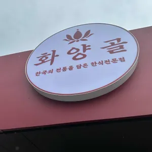 화양골 대표 사진