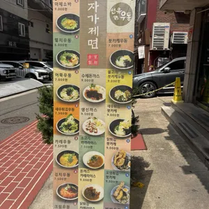 선유우동 리뷰 사진