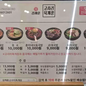 김재훈고사리육개장 리뷰 사진